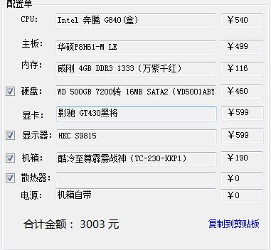 自己组装电脑配置清单