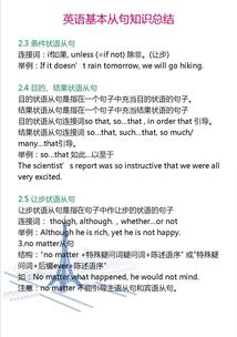 英语八大从句总结是什么?