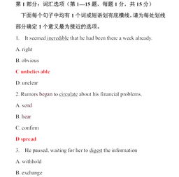 职称英语真题《综合C》词汇选项