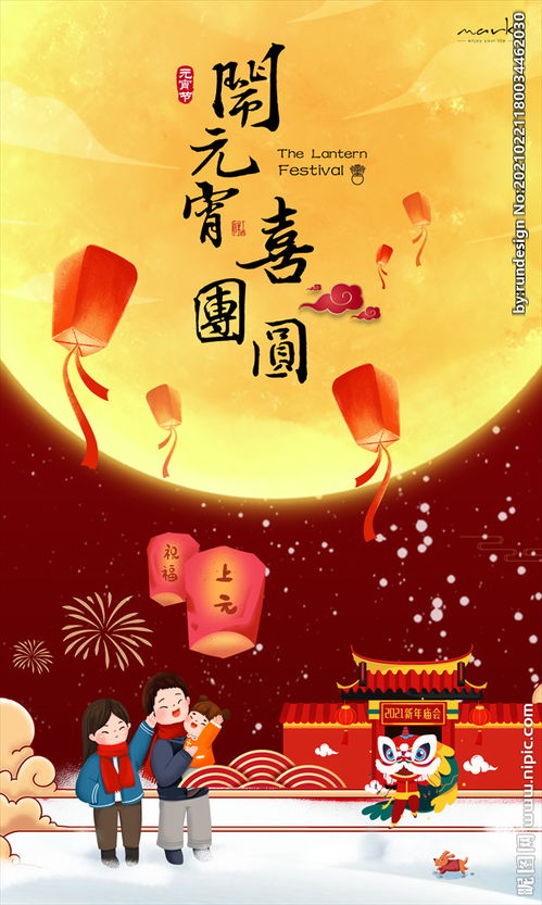 元宵节照片