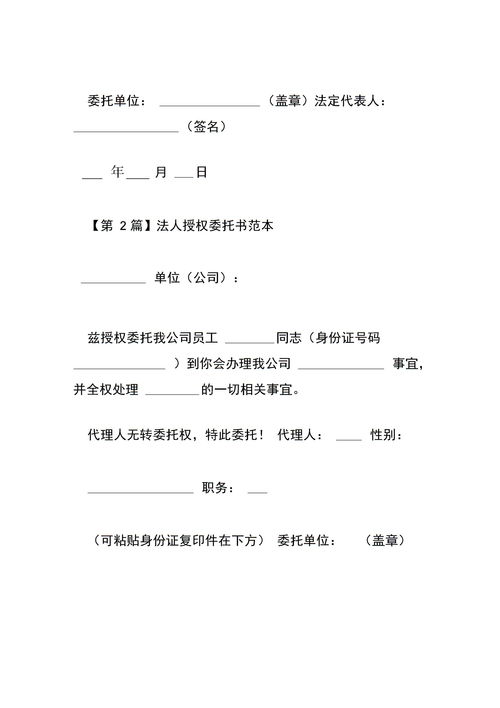 法定代表人授权委托书