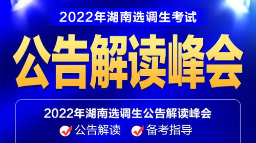 湖南省选调生考试时间