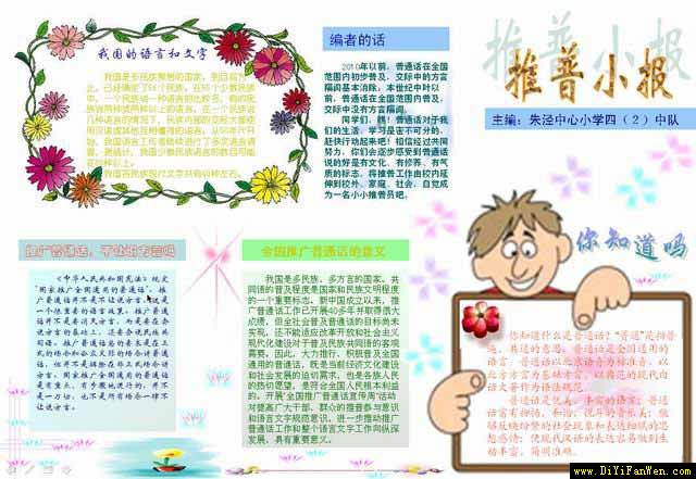 推普小报诗歌精选