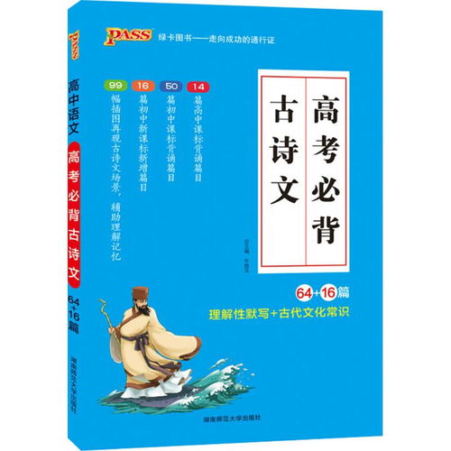 高考古诗文必背64篇是那些