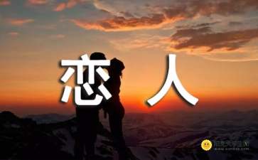 给一对恋人的祝福语