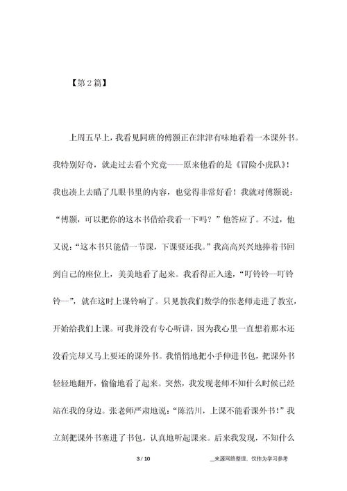 我错了作文400字左右，我错了作文400字左右四年级
