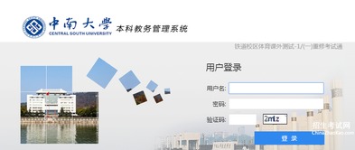 中南大学研究生教务系统，中南大学研究生教务系统入口
