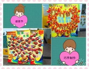 感恩节幼儿园手工，感恩节幼儿园手工制作