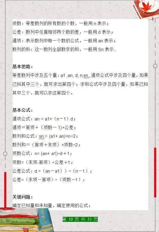 小学奥数必背的公式是什么?