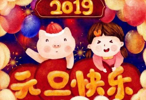 元旦节的故事，元旦节的故事和传说