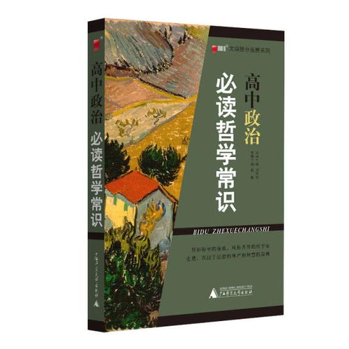 高中哲学原理有哪些?