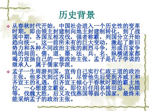 齐桓晋文之事原文及翻译