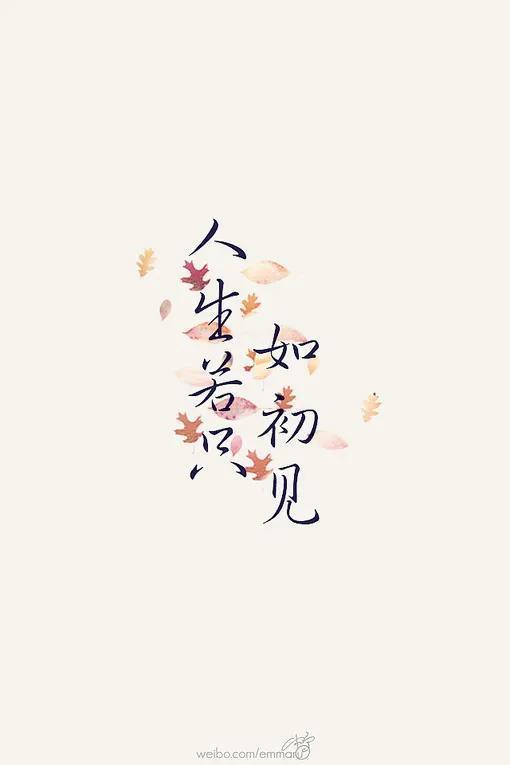 人生若只如初见的下一句，人生若只如初见的下一句是何事秋风悲画扇