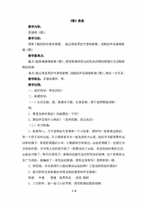 二年级下册音乐教案，二年级下册音乐教案人教版全册