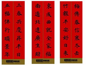 新春对联书法80副