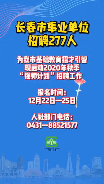 长春事业单位招聘2975人才大三可以报吗