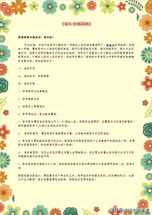 幼儿园家长会流程及内容安排是什么?