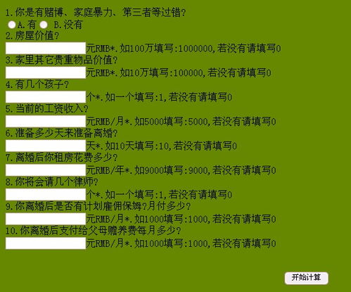 离婚计算器网址 我的离婚计算器网址 新奇网上服务工具旨在帮助计划离 