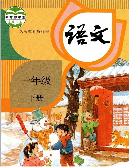 一年级语文第一课是什么