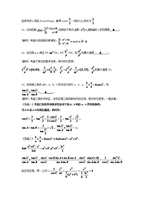 2010高考江苏数学难度怎么样