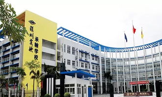 深圳实验承翰学校，深圳实验承翰学校学费