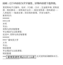 采购专员，采购专员工作职责