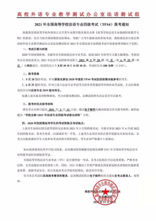 法语专四，法语专四及格线