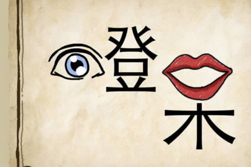 映的四字成语
