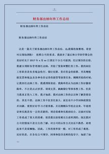 出纳年度工作总结范文，出纳年度工作总结范文模板