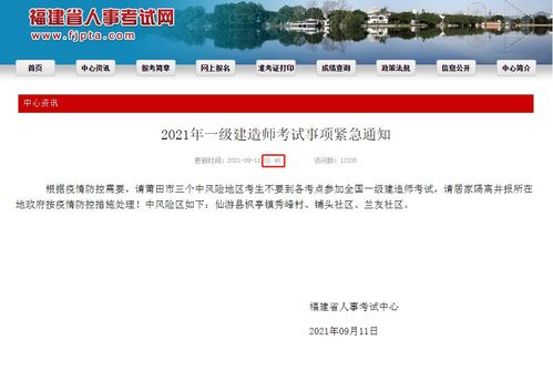 福建省人事考试网，中国人事考试网