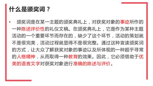 颁奖词怎么写