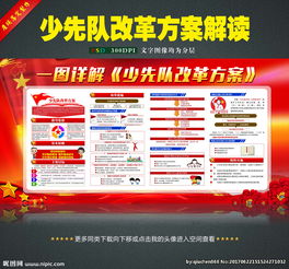 少先队改革要遵循几项基本原则