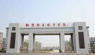 铜陵职业技术学院官网，铜陵职业技术学院官网期末成绩查询
