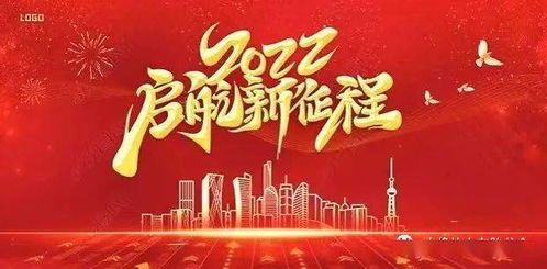2022新春寄语