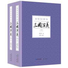 《三国演义》书评