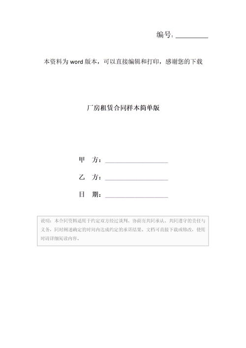 厂房租赁合同简单范本5篇