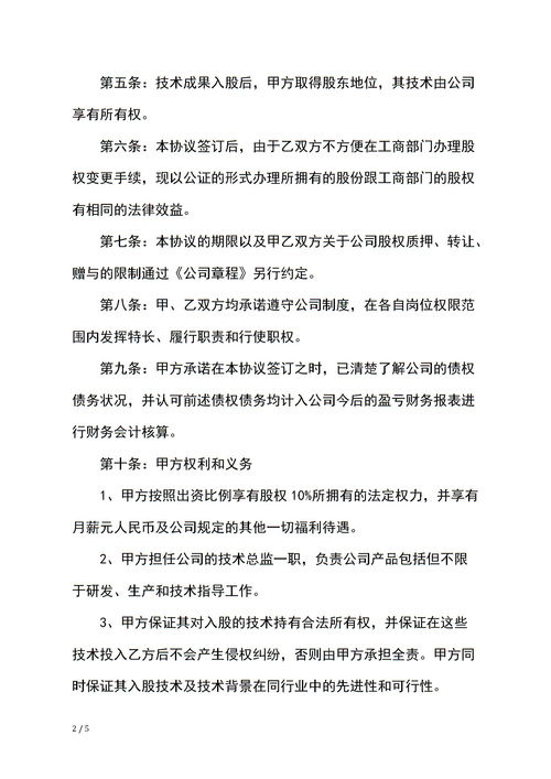 技术入股协议怎么写