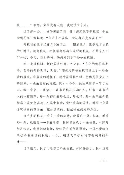 三年级小学生写作文三百字左右