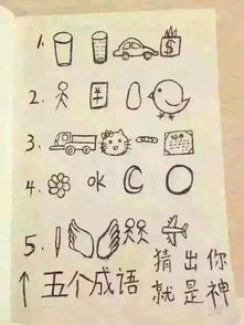 看人骑单车图片猜四字成语