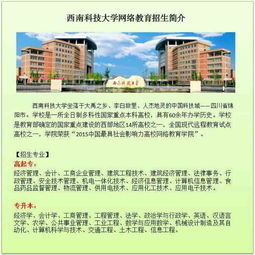 西南科技大学研究生招生网，西南科技大学研究生招生网调剂