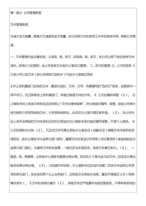 公司管理制度