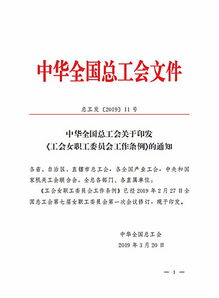 工会女职工委员会工作条例，工会女职工委员会工作条例由谁负责解释