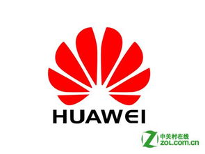华为公司简介