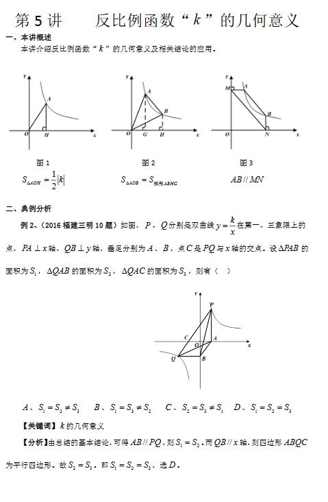 反比例函数k的几何意义是什么