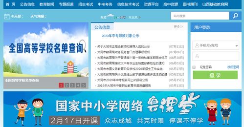 福建基础教育网登录，福建基础教育网登录平台
