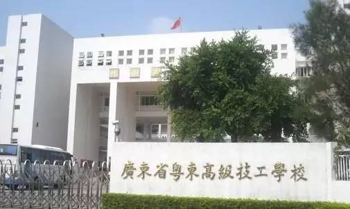 广东省高级技工学校，广东省高级技工学校官网