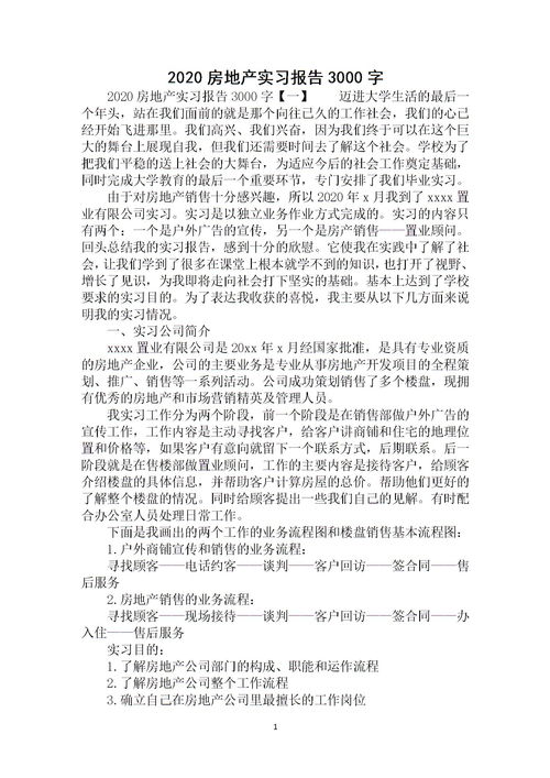 幼儿园实习报告