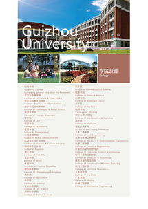 贵州大学研究生招生简章，贵州大学研究生招生简章2024年
