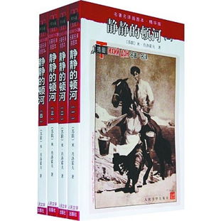 静静的顿河读后感，静静的顿河读后感1500字
