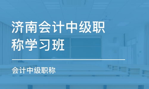 济南泉城会计网